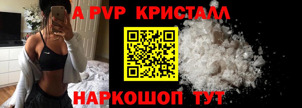 A PVP VHQ  APVP кристаллы  Alpha PVP кристаллы  Вход с VPN  Стрежевой 