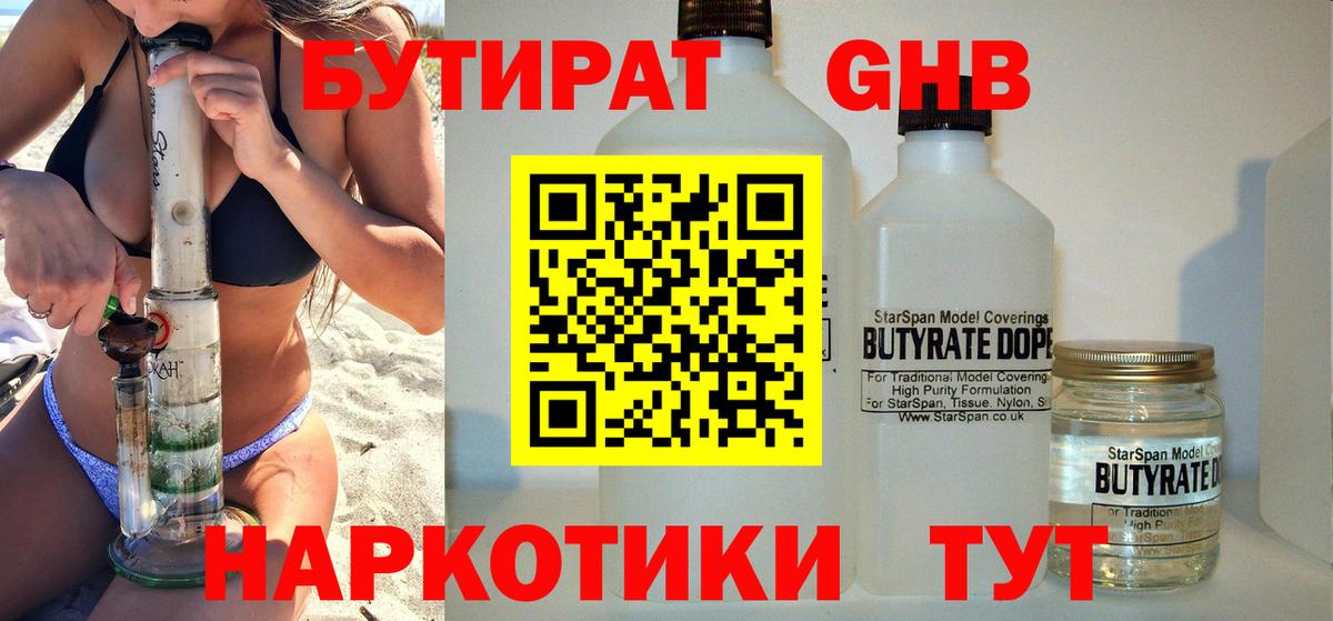 Бутират Butirat Стрежевой