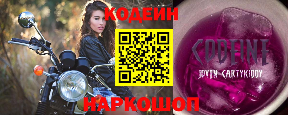 Кодеин напиток Lean (лин) Стрежевой