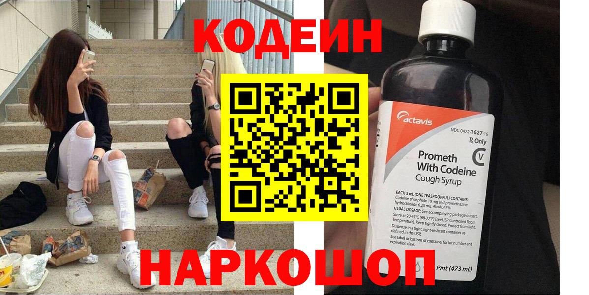 Стрежевой  Кодеиновый сироп Lean напиток Lean (лин)  Вход с VPN  Кодеиновый сироп Lean Purple Drank 