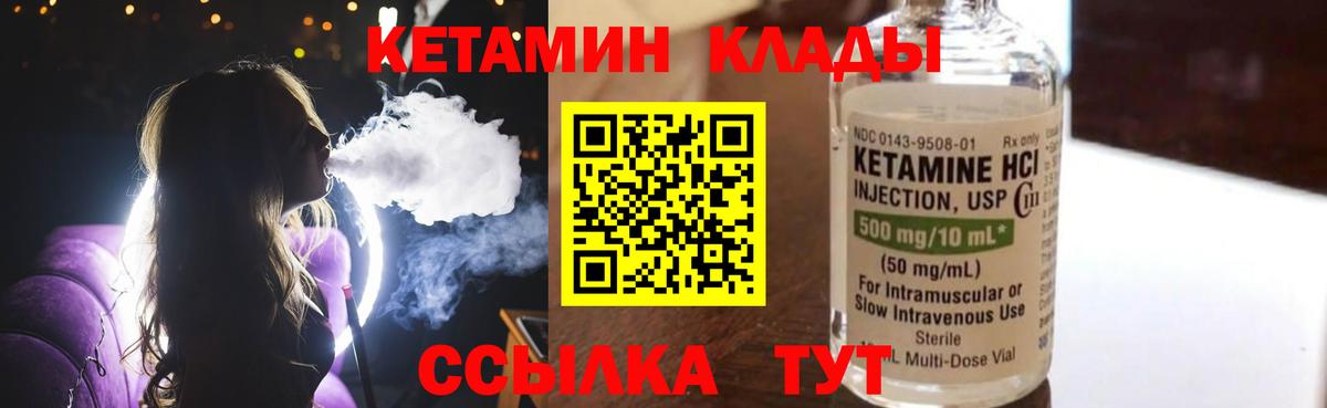 Стрежевой  КЕТАМИН VHQ  Вход с VPN 