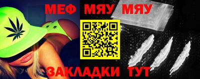 мяу мяу кристалл Бердск