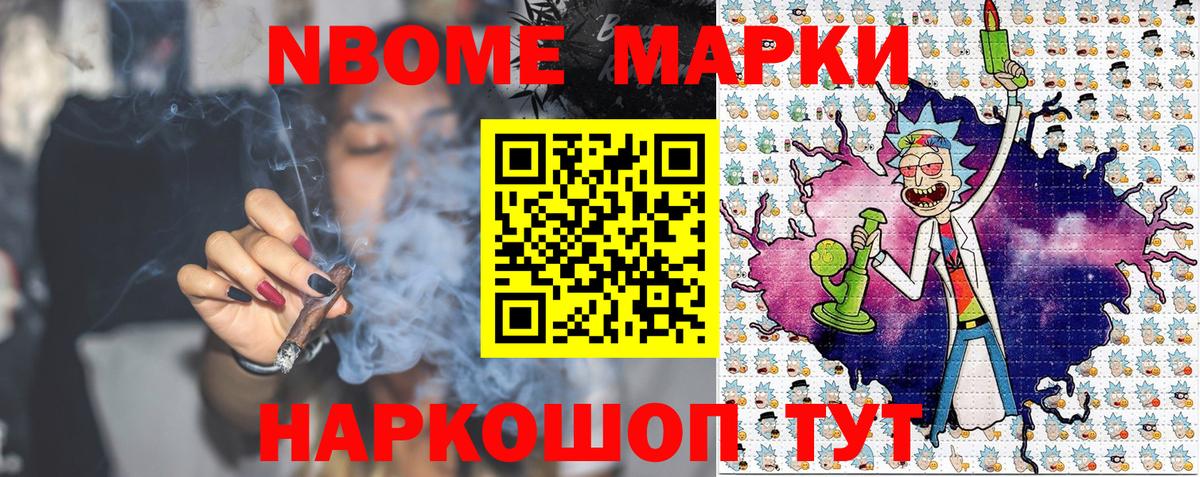 Марки NBOMe 1500мкг  Марки 25I-NBOMe  Стрежевой  Вход с VPN 